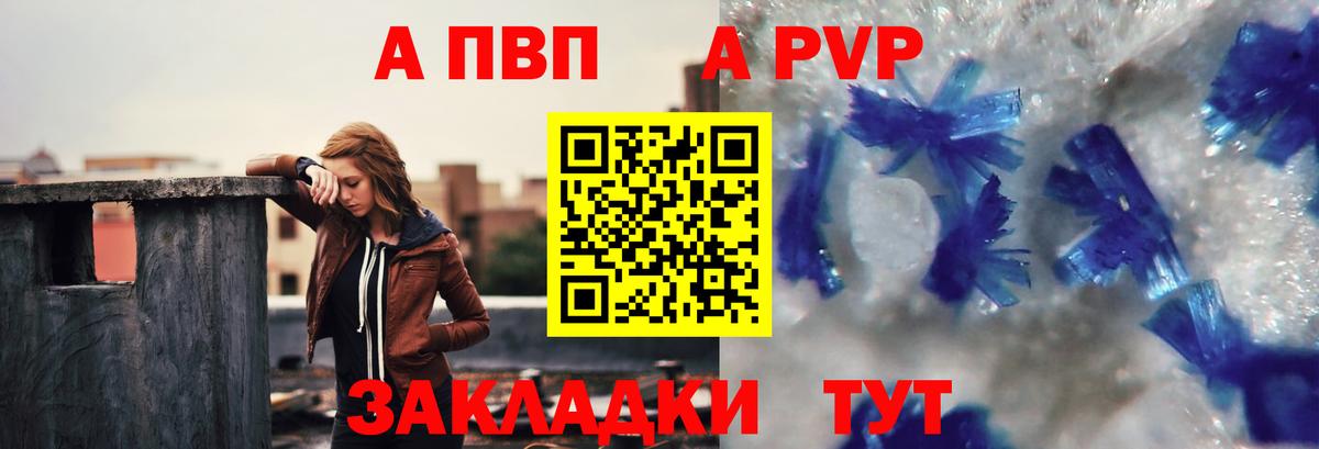 Alfa_PVP кристаллы Зерноград