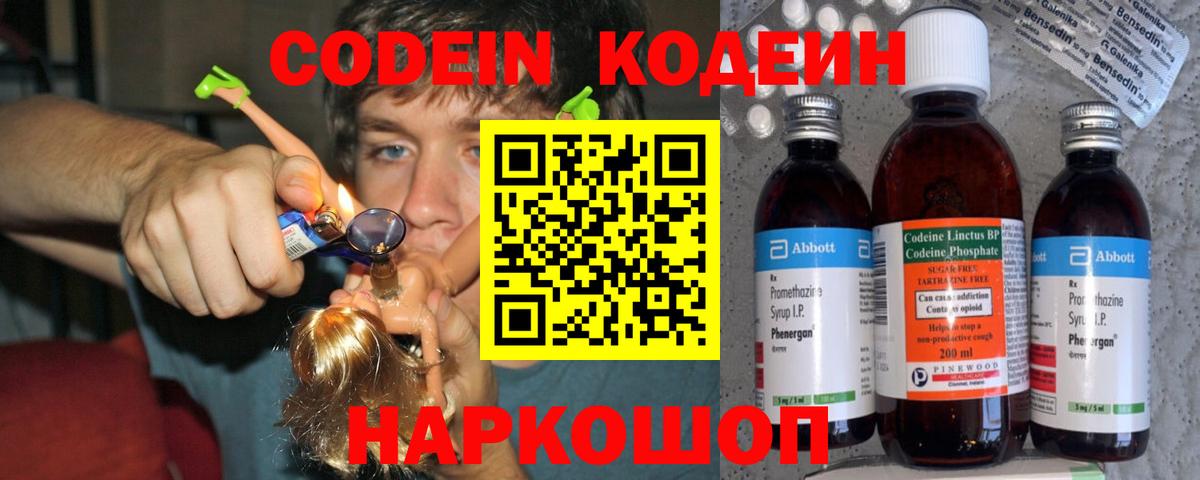 Кодеин Purple Drank  Вход с VPN  Зерноград  Кодеин напиток Lean (лин) 