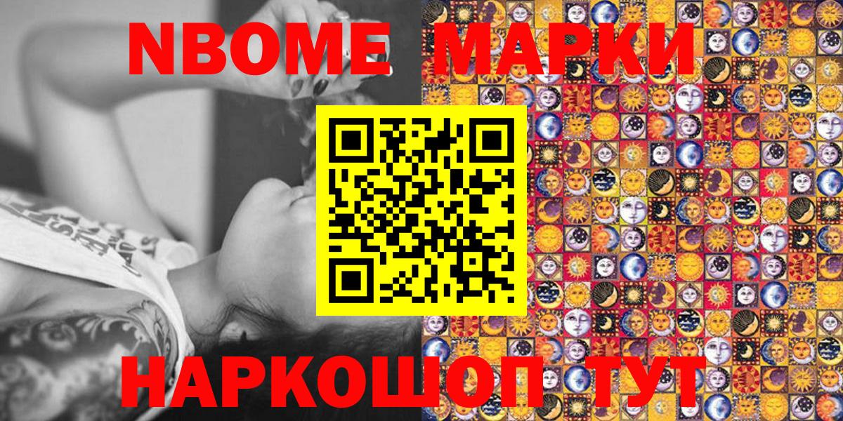 Марки NBOMe 1500мкг  наркота  Зерноград  Вход с VPN  Марки 25I-NBOMe 